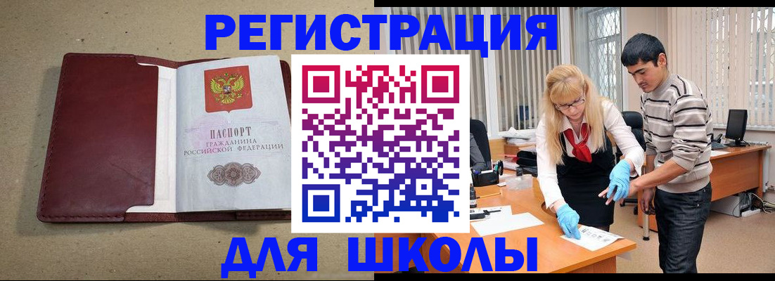 прописка для школы в Кораблино